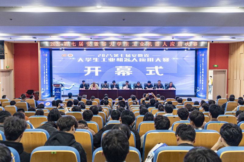 第七届安徽省大学生工业机器人应...