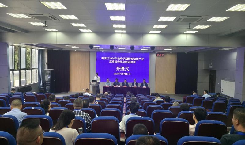 我校承办黄山市屯溪区数智赋能产...